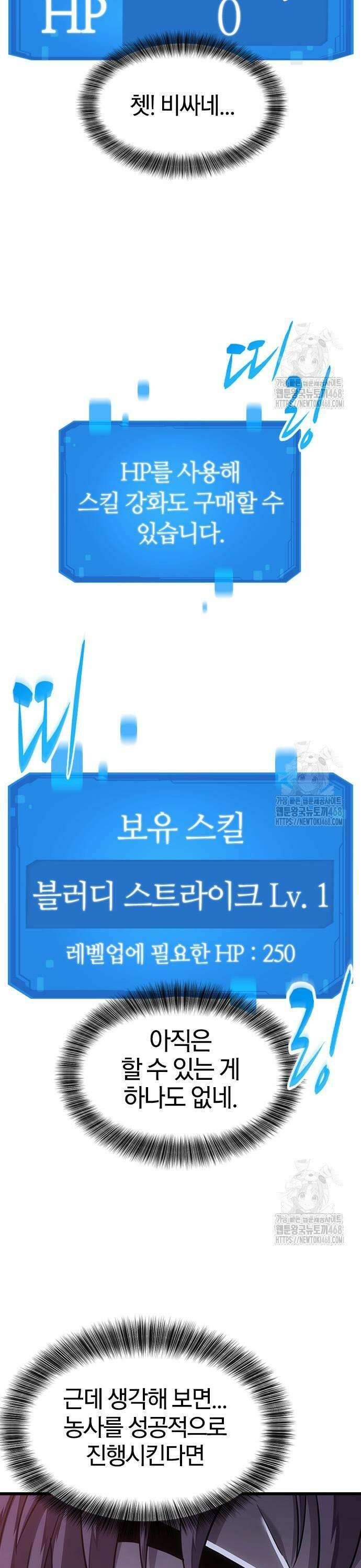풍작이에요, 마왕님! 4화 5