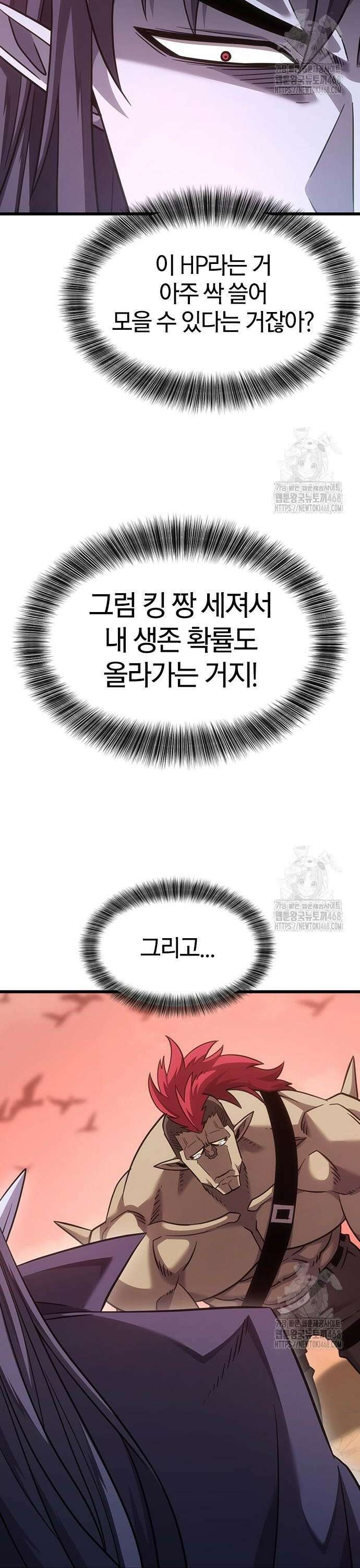 풍작이에요, 마왕님! 4화 6