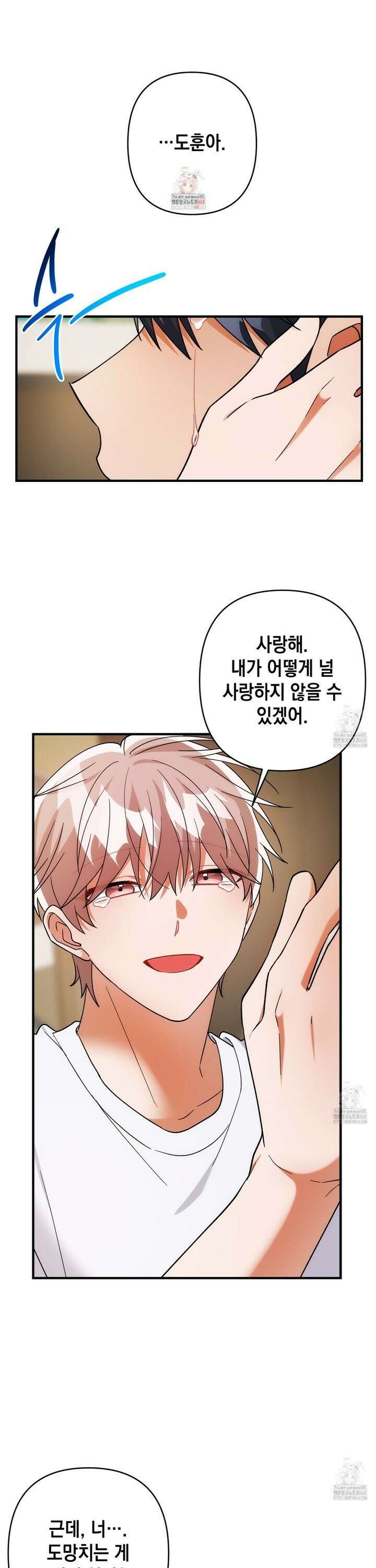 장미 저택의 도도훈 씨 50화 1