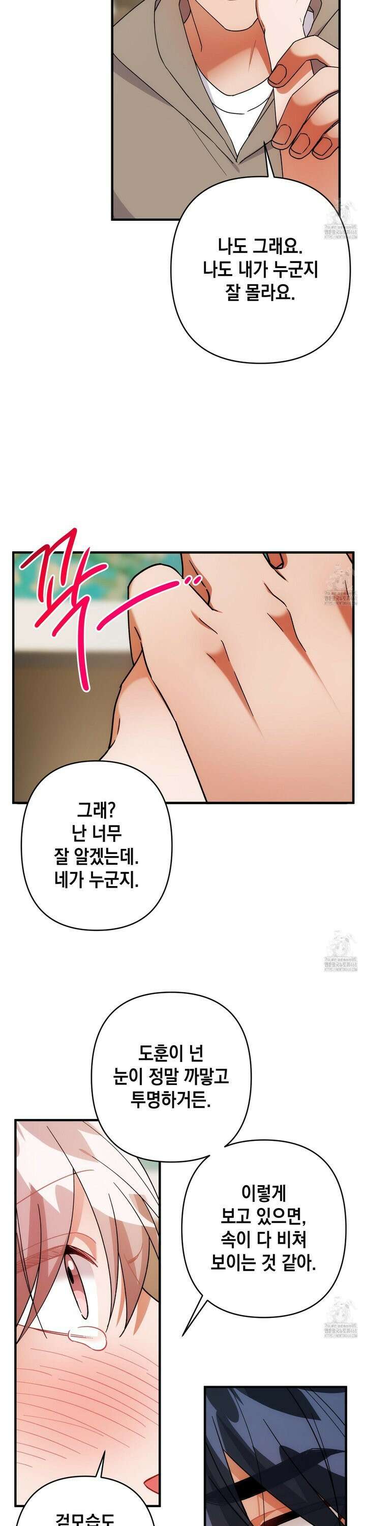 장미 저택의 도도훈 씨 50화 3