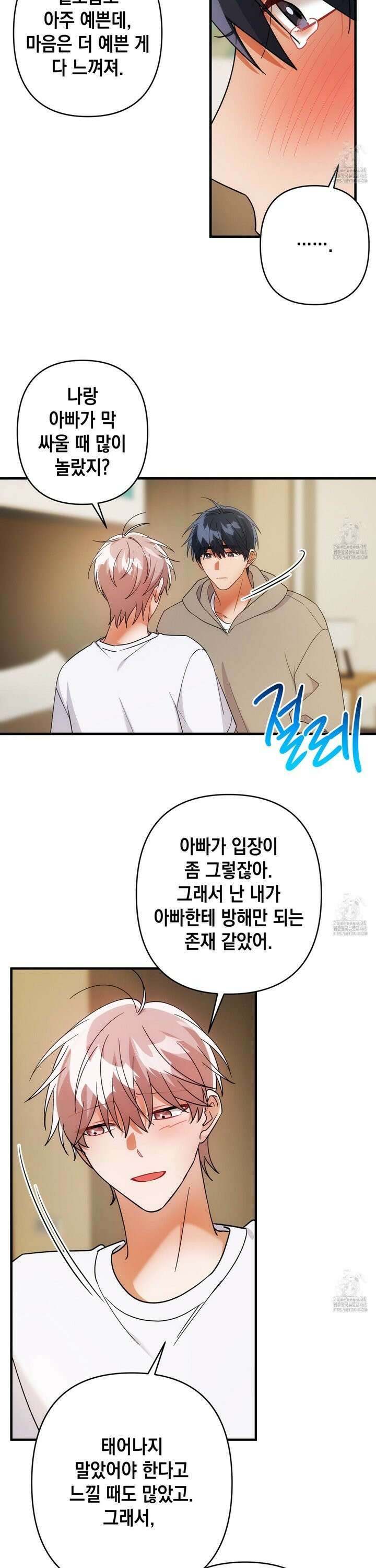 장미 저택의 도도훈 씨 50화 4