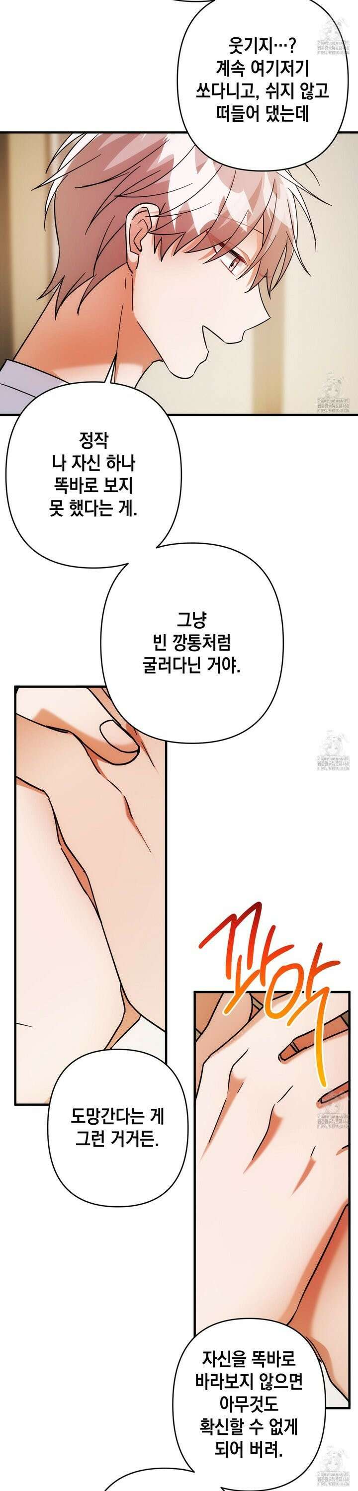 장미 저택의 도도훈 씨 50화 6