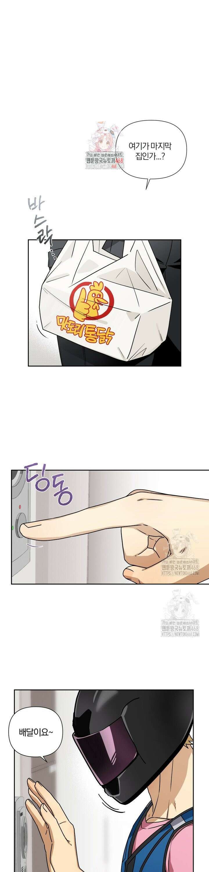 밀크어택! 1화 1