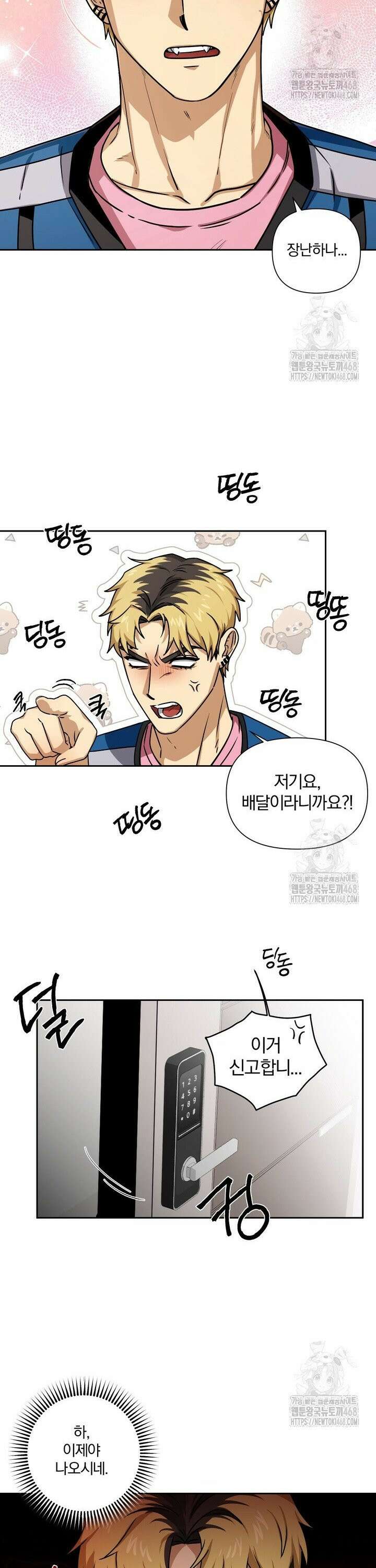 밀크어택! 1화 3