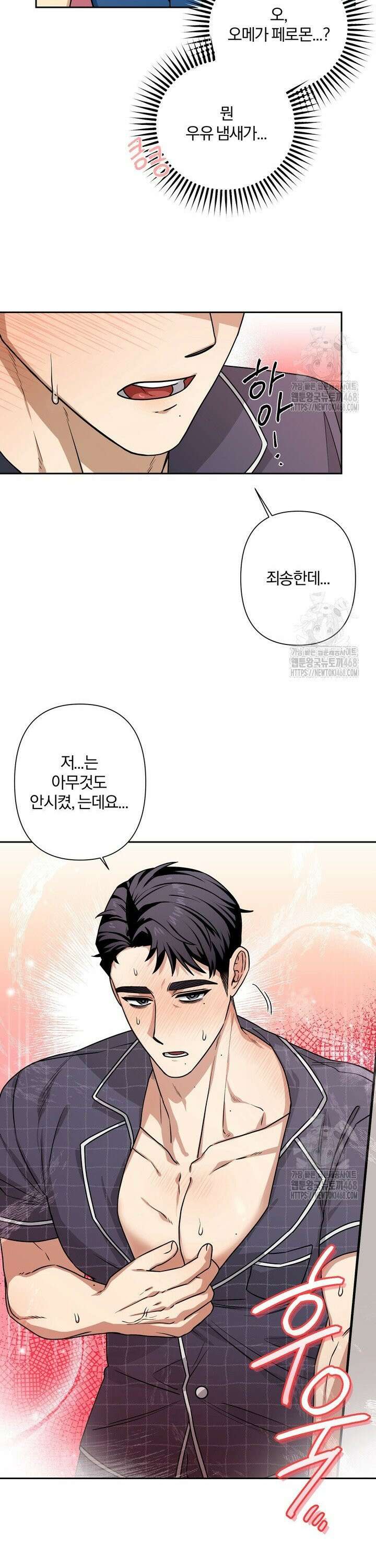 밀크어택! 1화 5