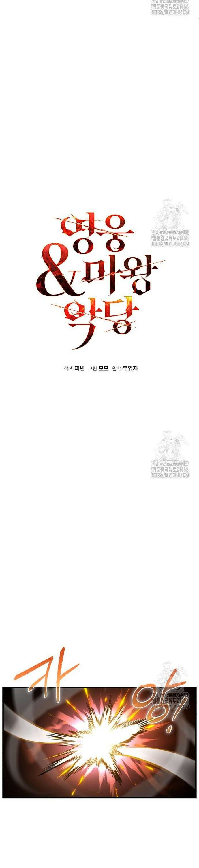 영웅＆마왕＆악당 123화: 결전 3 17