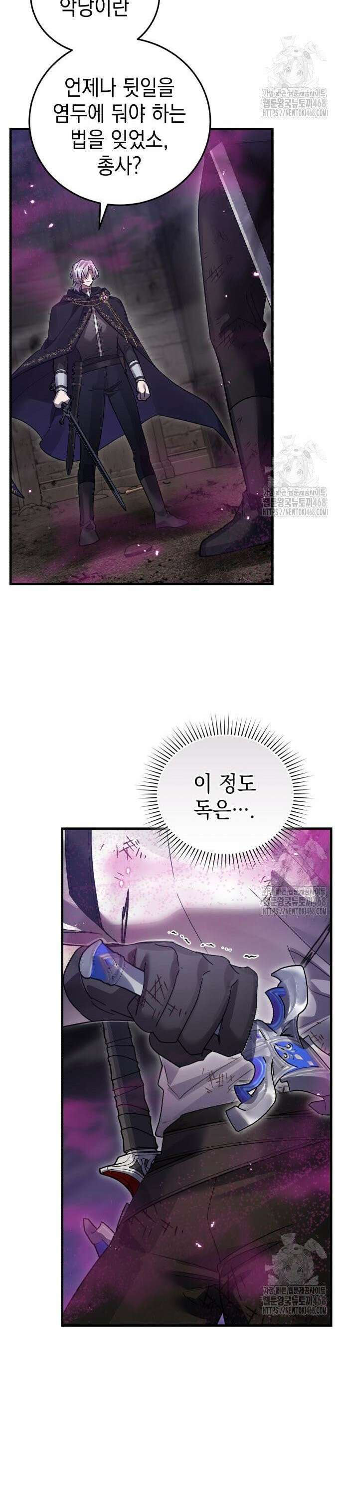 영웅＆마왕＆악당 123화: 결전 3 31
