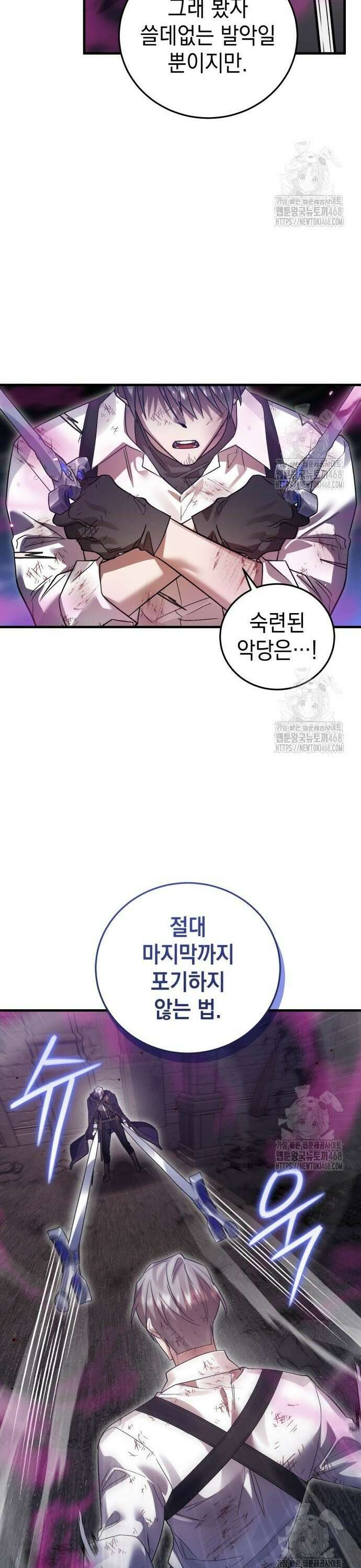 영웅＆마왕＆악당 123화: 결전 3 36