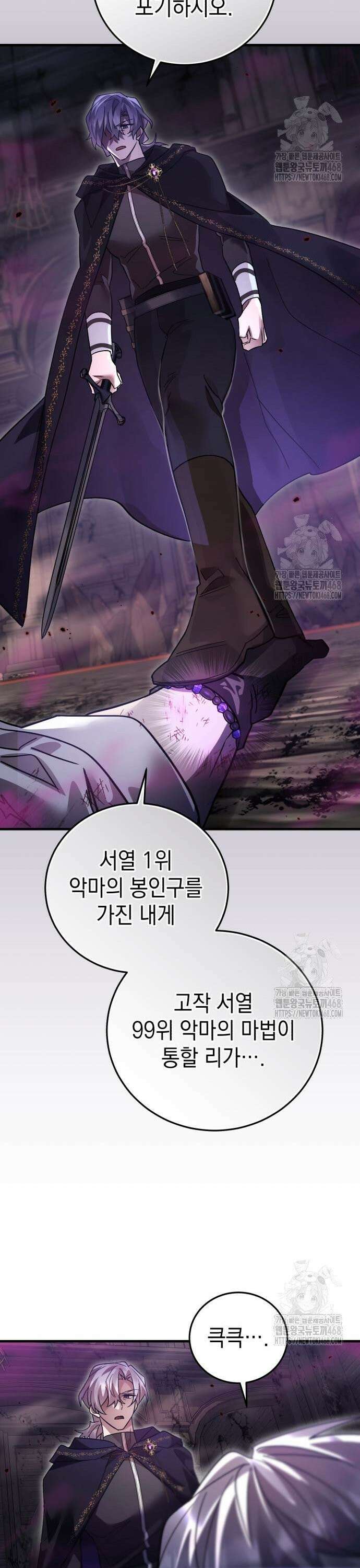 영웅＆마왕＆악당 123화: 결전 3 43