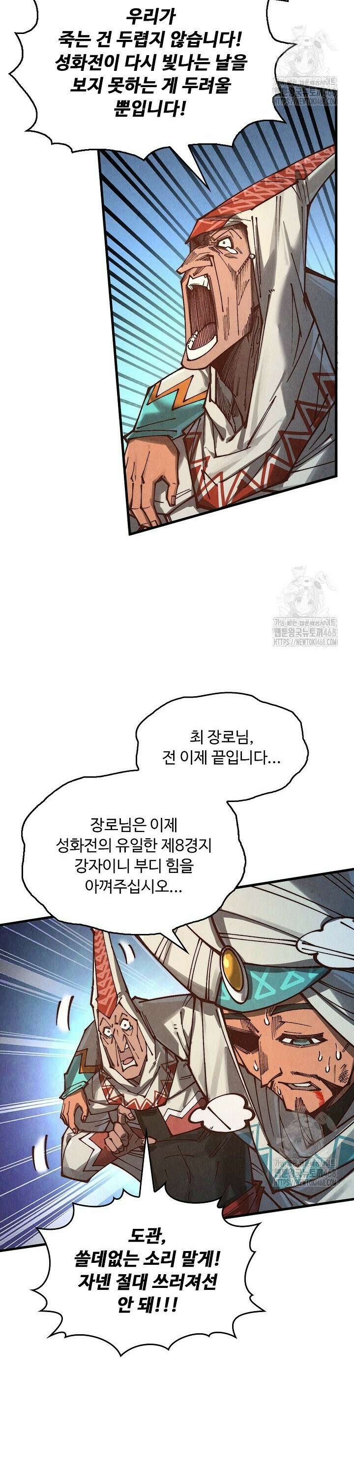 만고지존 362화 13