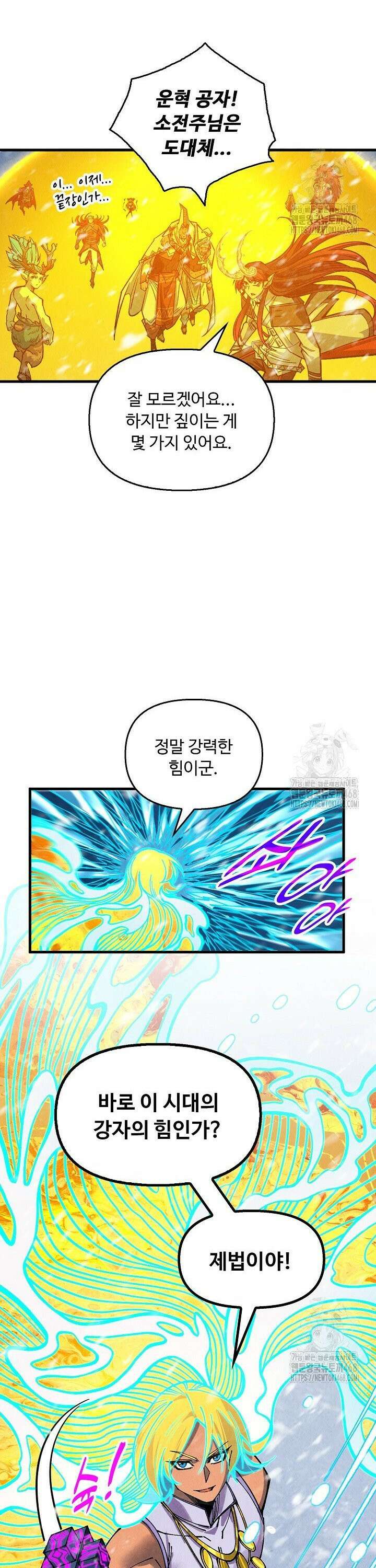 만고지존 362화 25