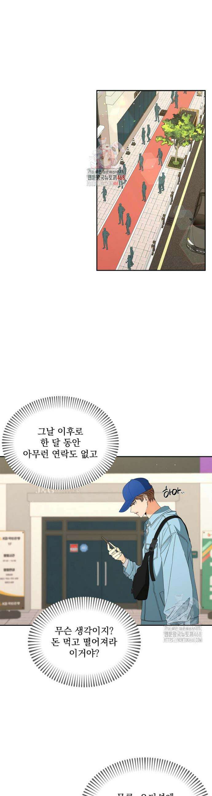 [꿀맛 단편선] 시크릿 테이크 6화 1