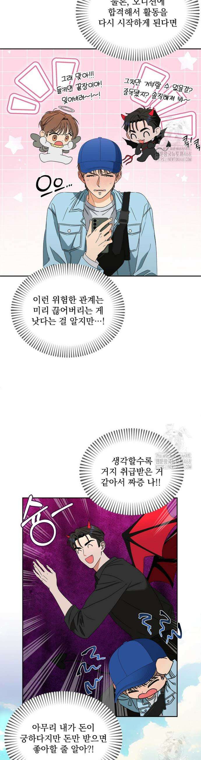 [꿀맛 단편선] 시크릿 테이크 6화 2