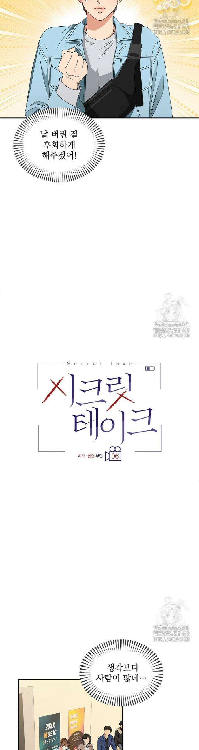 [꿀맛 단편선] 시크릿 테이크 6화 5