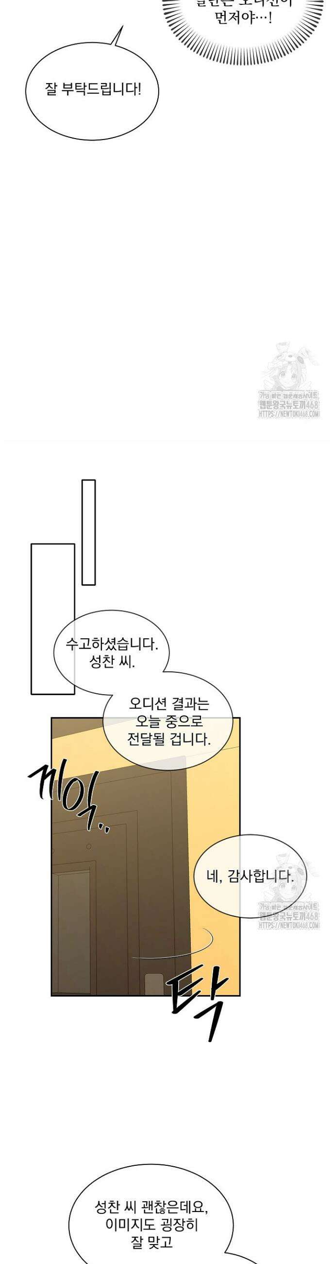 [꿀맛 단편선] 시크릿 테이크 6화 12