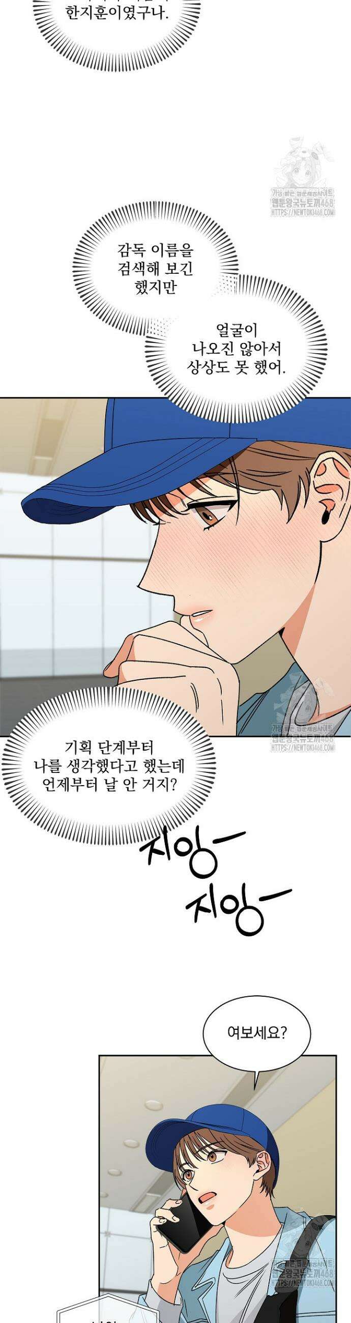 [꿀맛 단편선] 시크릿 테이크 6화 15