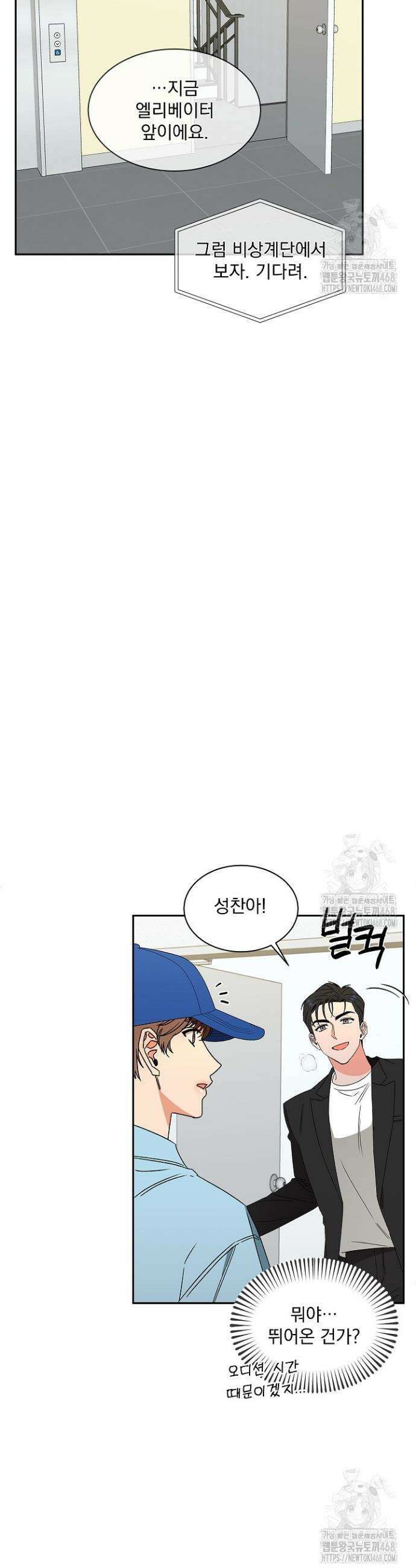 [꿀맛 단편선] 시크릿 테이크 6화 17