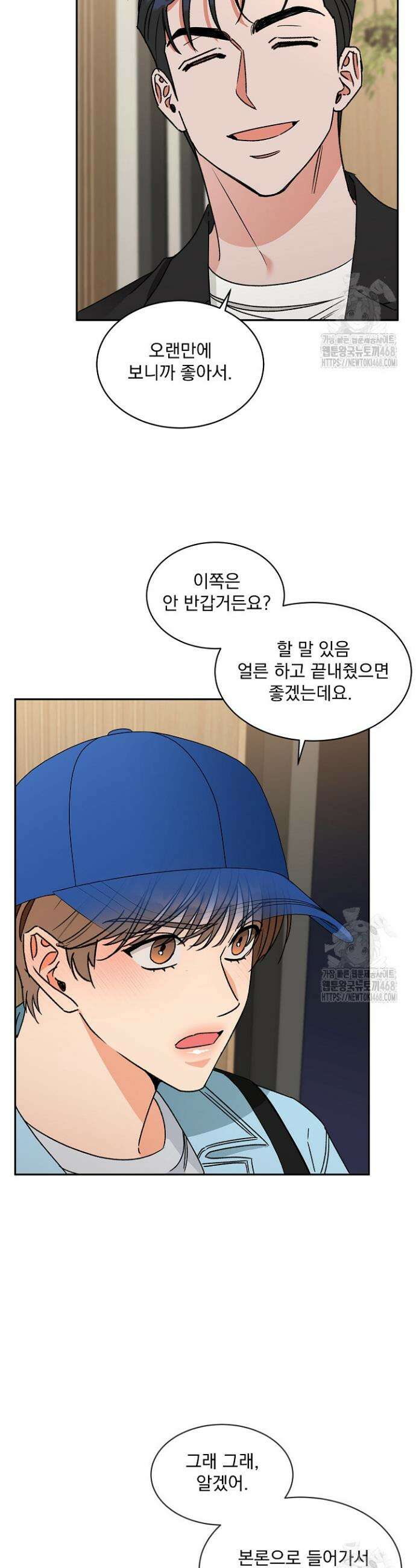 [꿀맛 단편선] 시크릿 테이크 6화 21