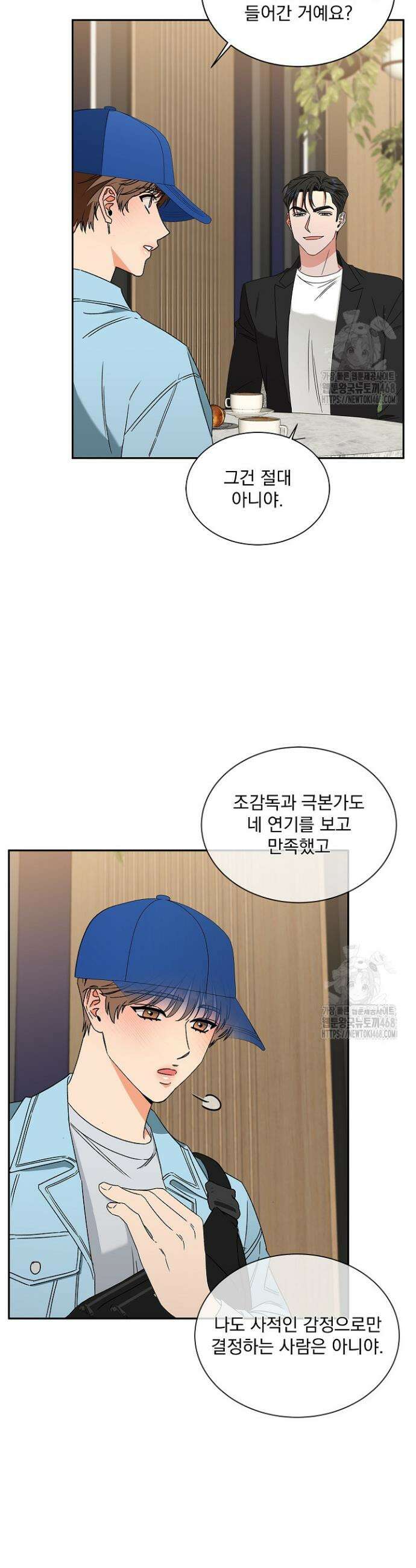 [꿀맛 단편선] 시크릿 테이크 6화 23