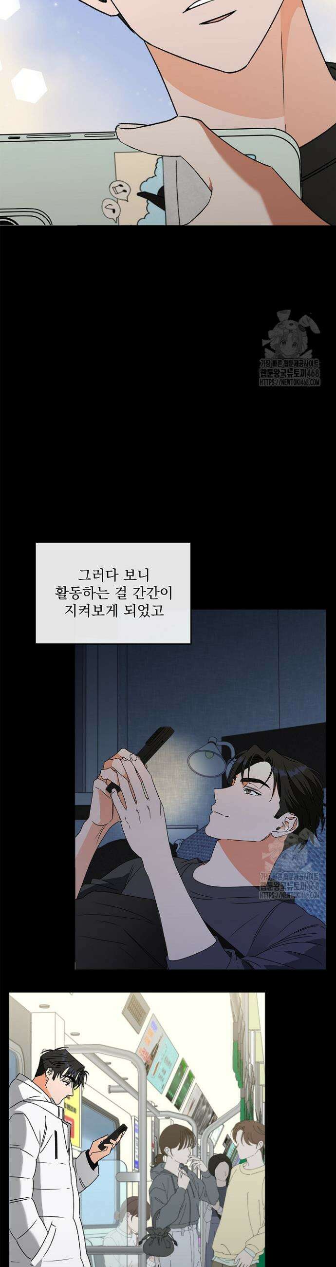 [꿀맛 단편선] 시크릿 테이크 6화 27