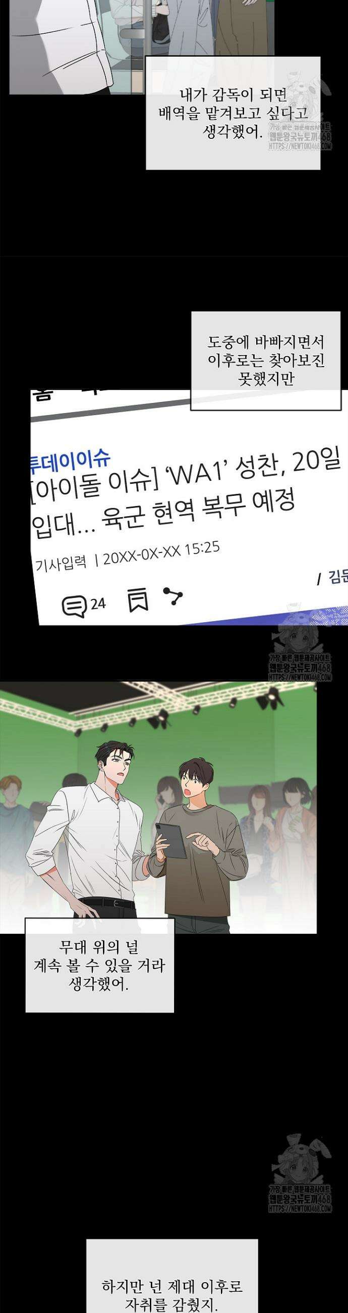 [꿀맛 단편선] 시크릿 테이크 6화 28
