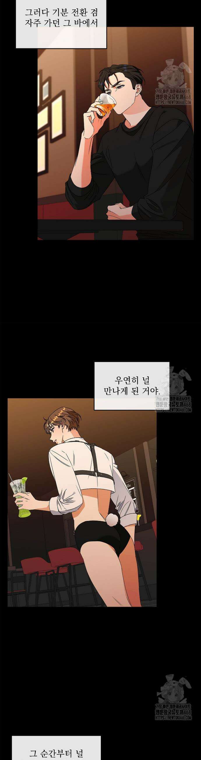 [꿀맛 단편선] 시크릿 테이크 6화 30