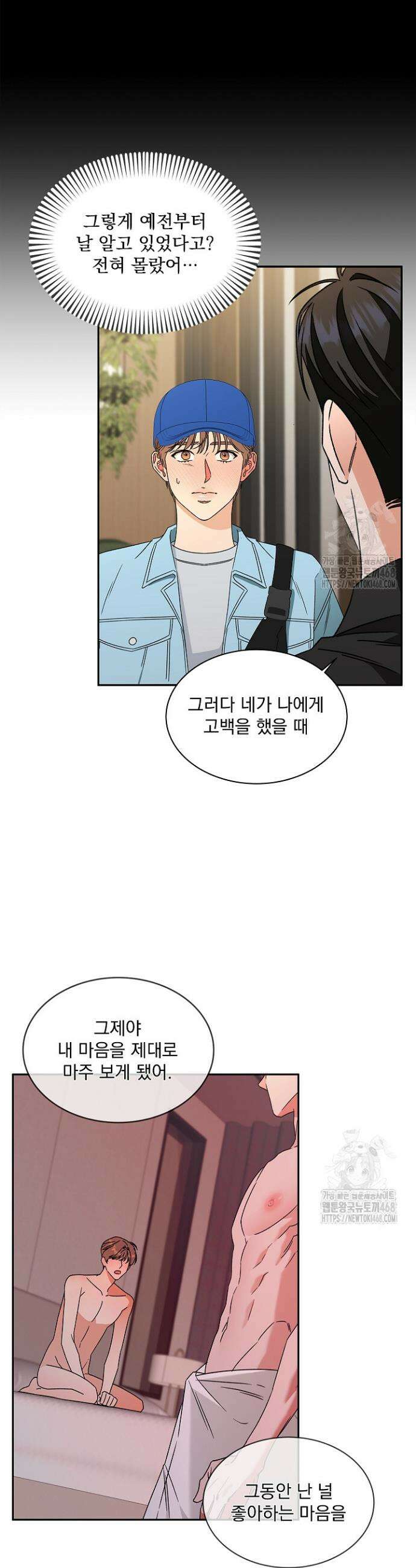 [꿀맛 단편선] 시크릿 테이크 6화 33