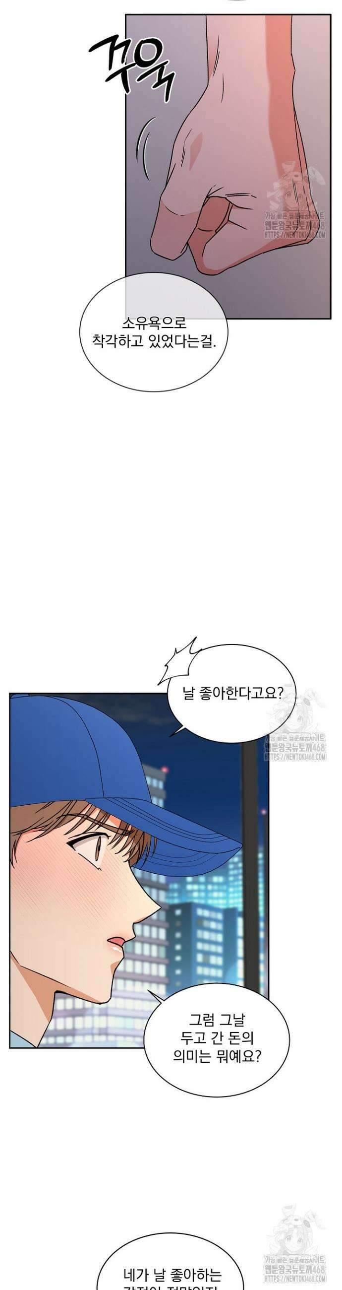 [꿀맛 단편선] 시크릿 테이크 6화 34