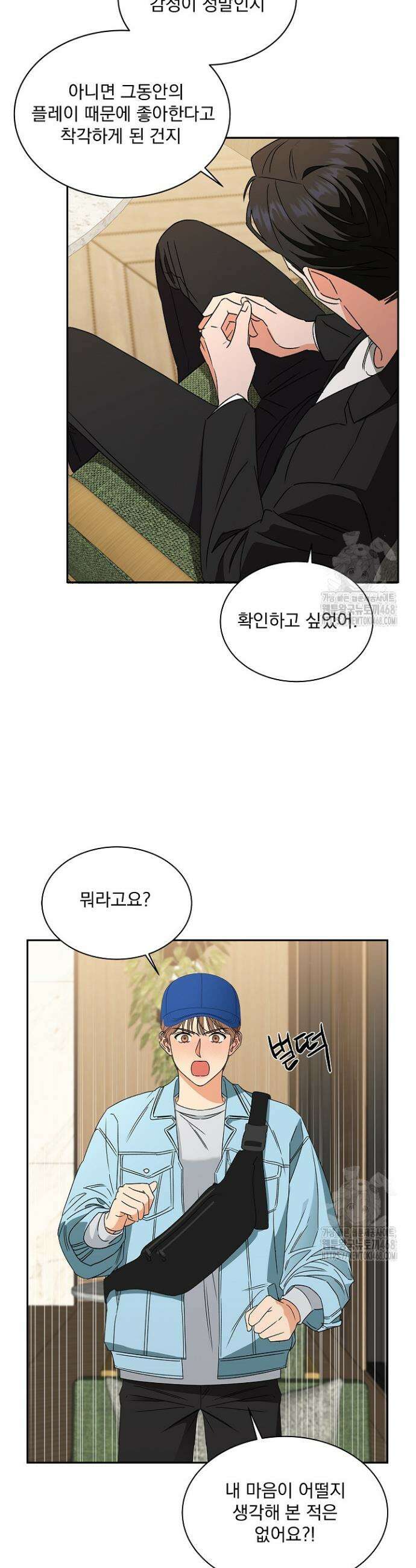 [꿀맛 단편선] 시크릿 테이크 6화 35