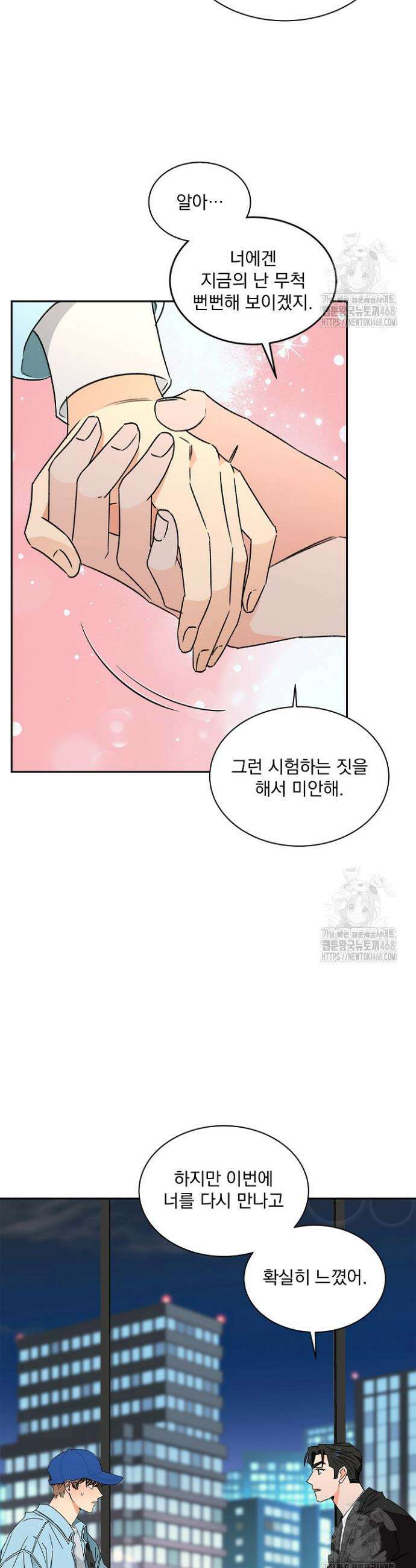 [꿀맛 단편선] 시크릿 테이크 6화 36