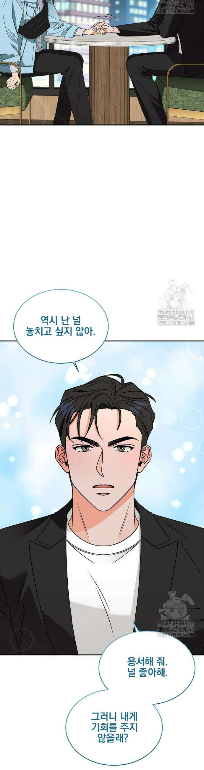 [꿀맛 단편선] 시크릿 테이크 6화 37