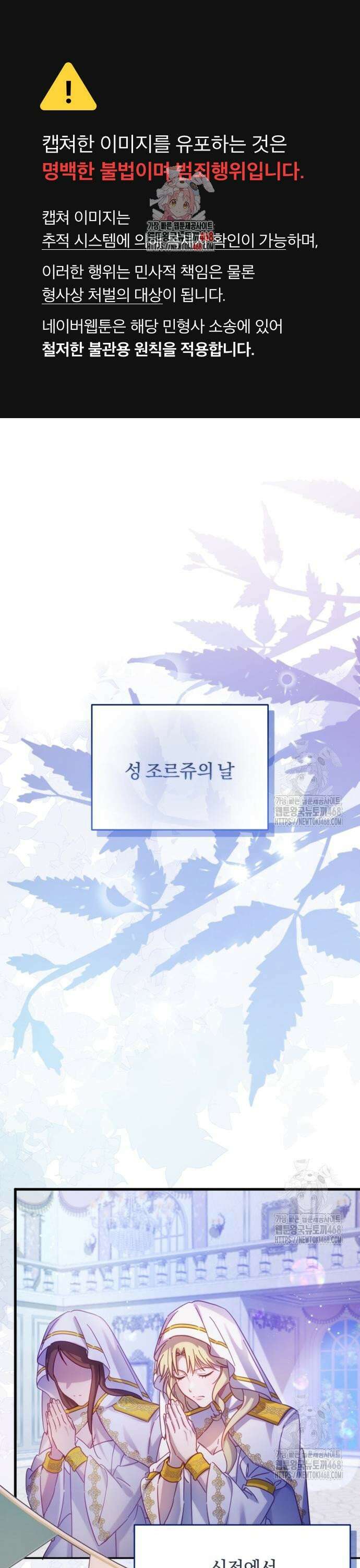악녀지만, 그렇게 살지 않겠습니다 11화 1