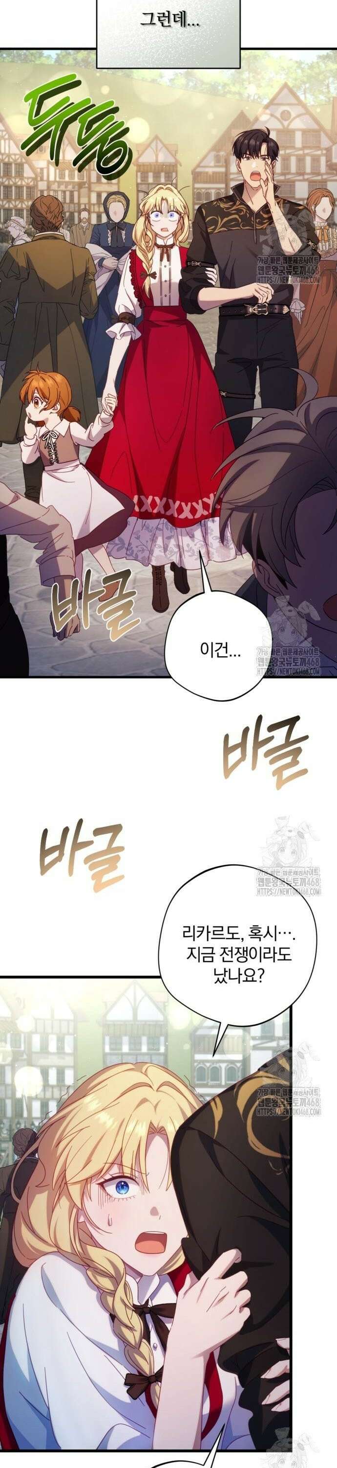 악녀지만, 그렇게 살지 않겠습니다 11화 3