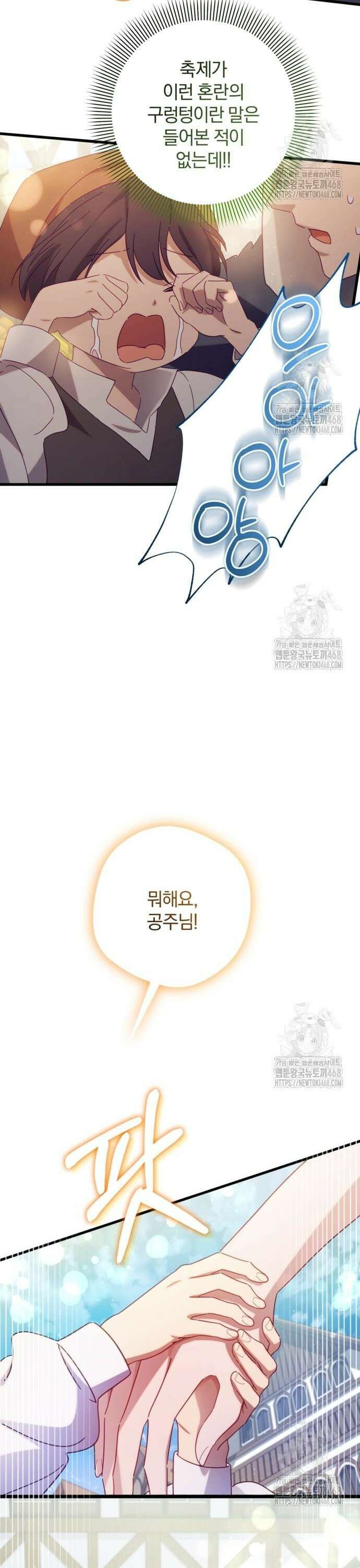 악녀지만, 그렇게 살지 않겠습니다 11화 5