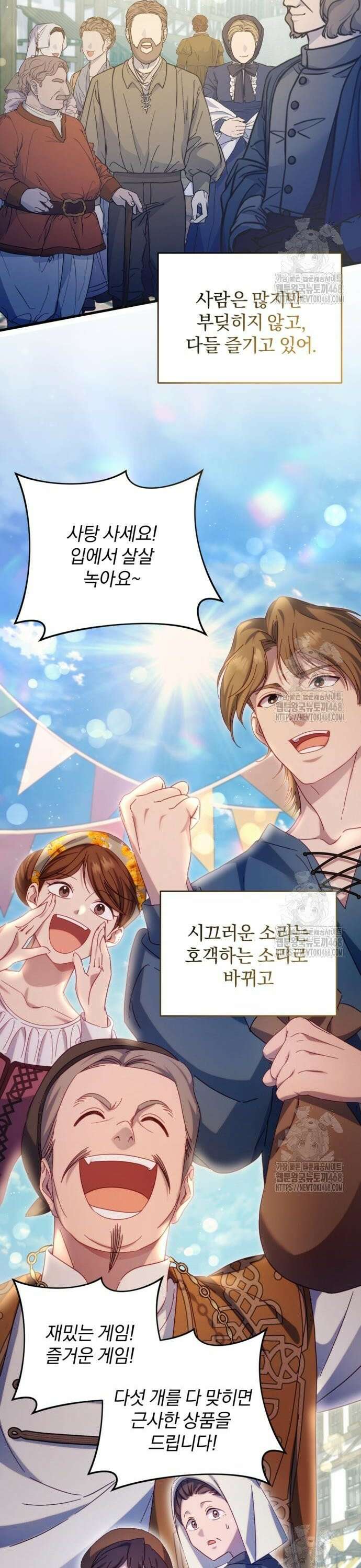 악녀지만, 그렇게 살지 않겠습니다 11화 8