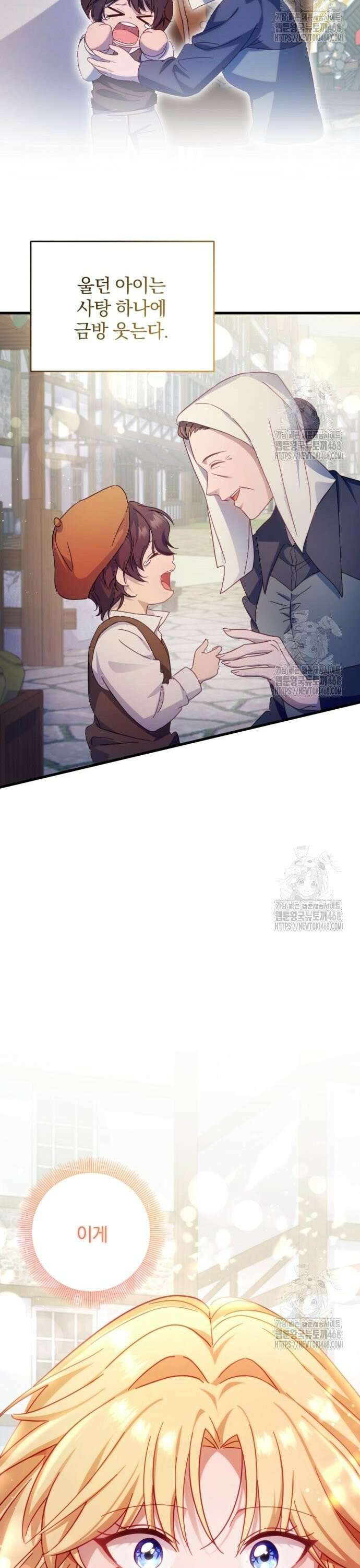 악녀지만, 그렇게 살지 않겠습니다 11화 9