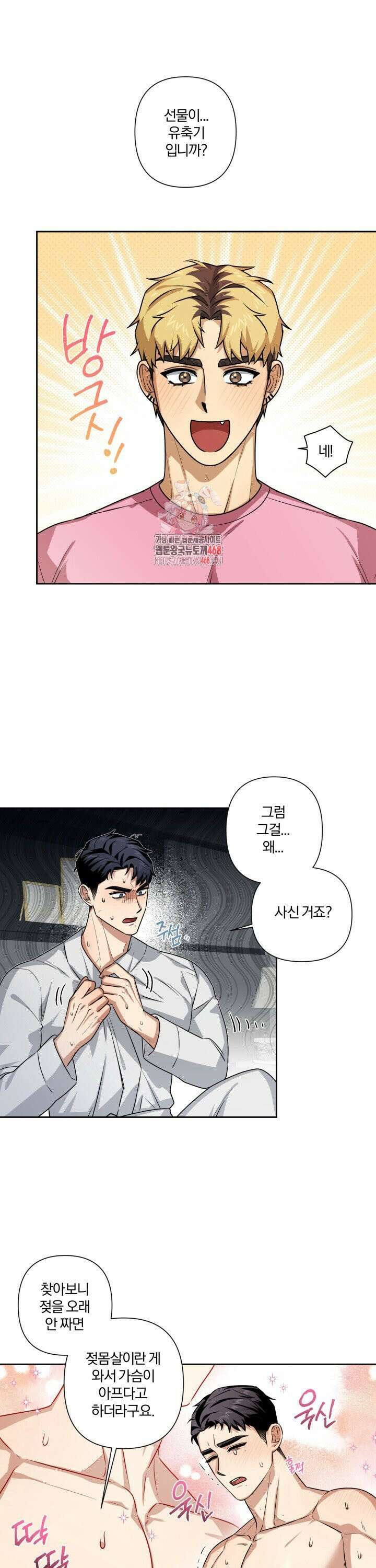 밀크어택! 4화 1
