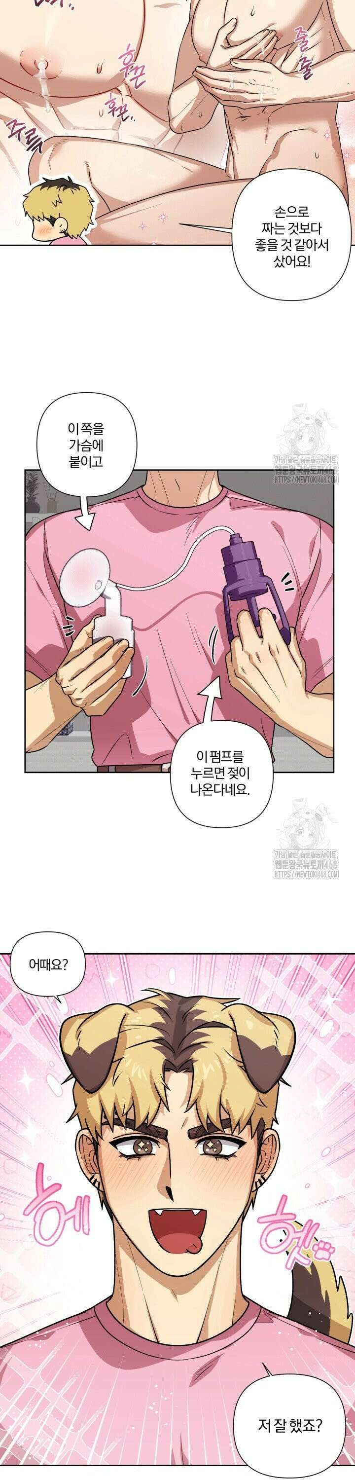 밀크어택! 4화 2