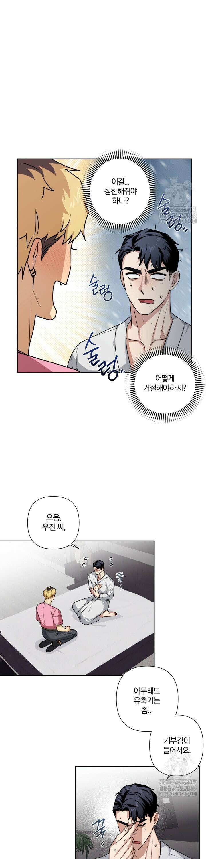밀크어택! 4화 3