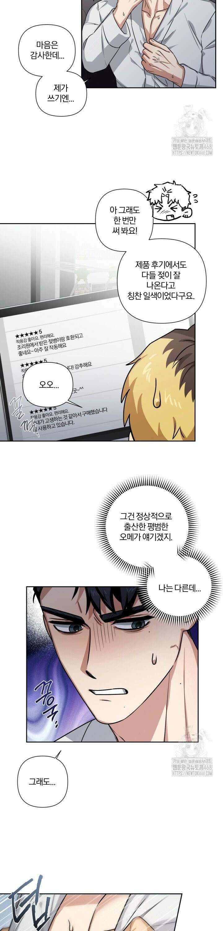 밀크어택! 4화 4