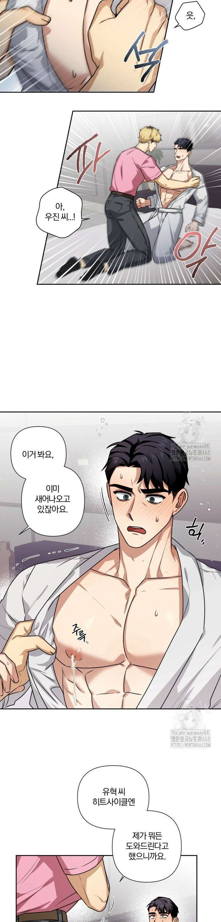 밀크어택! 4화 5
