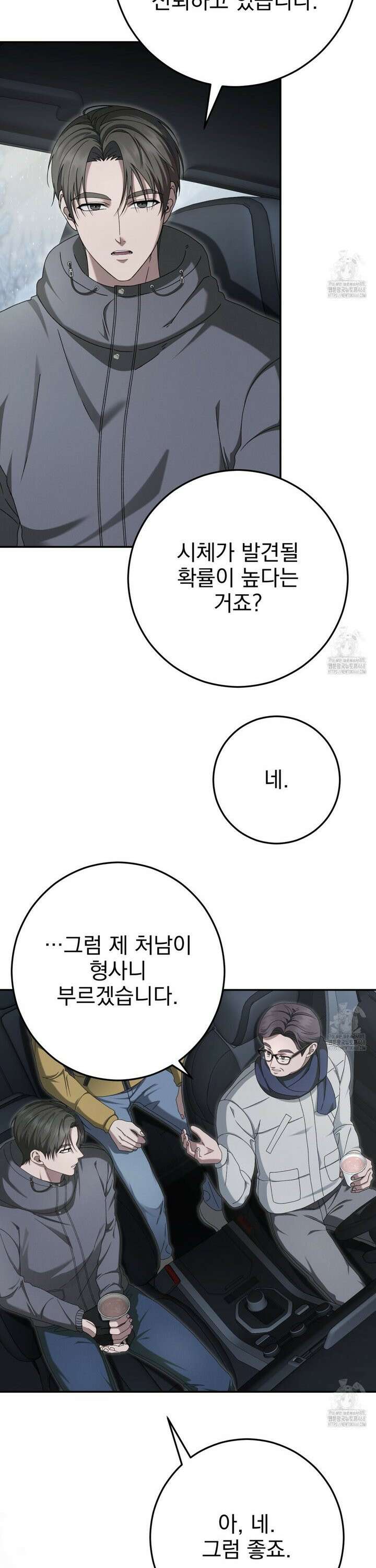 [Live] 헌팅 시작합니다 34화 25