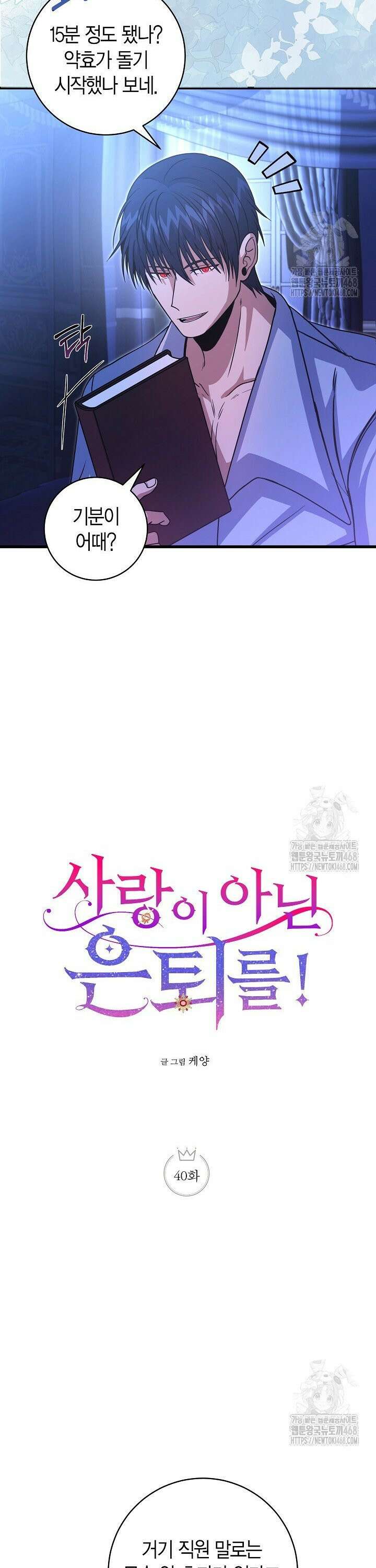 사랑이 아닌 은퇴를 40화 3