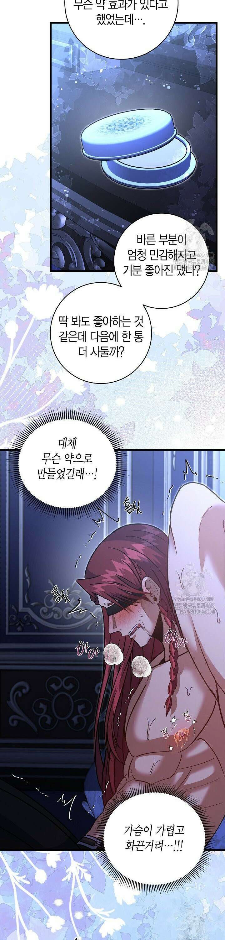 사랑이 아닌 은퇴를 40화 4