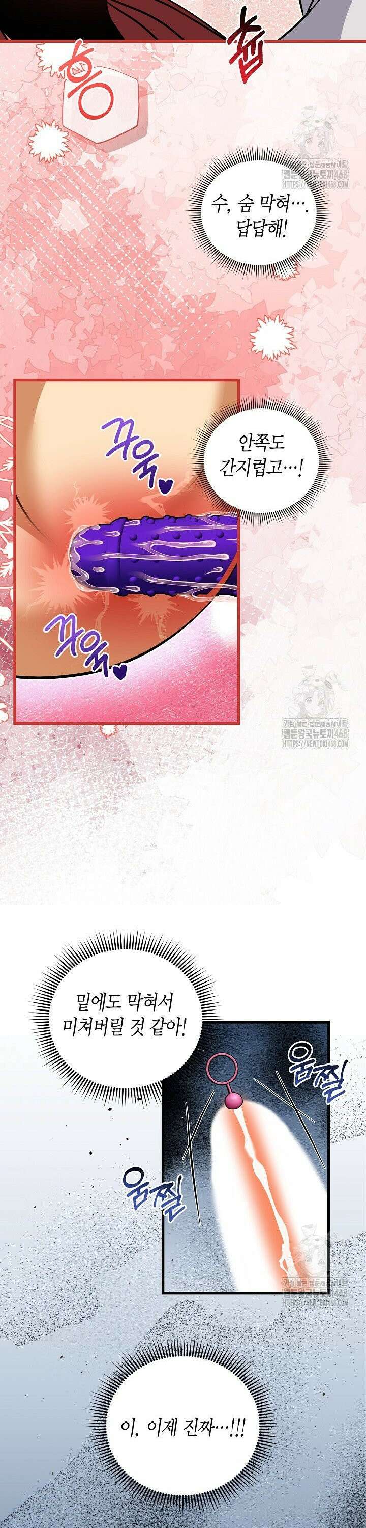 사랑이 아닌 은퇴를 40화 21