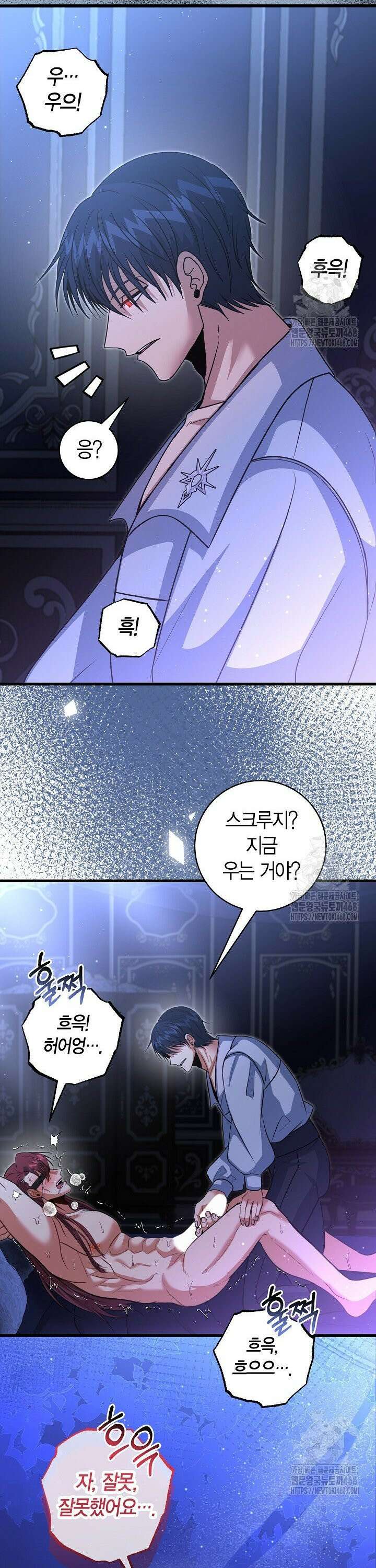 사랑이 아닌 은퇴를 40화 22