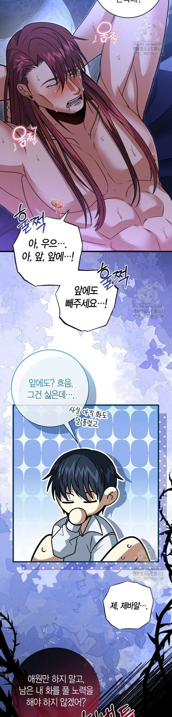 사랑이 아닌 은퇴를 40화 28