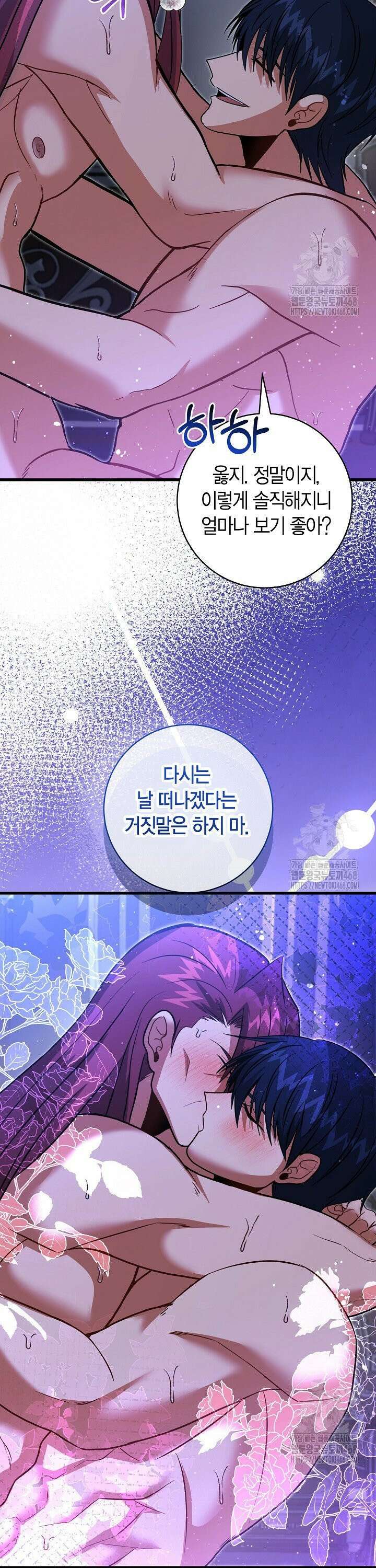 사랑이 아닌 은퇴를 40화 33