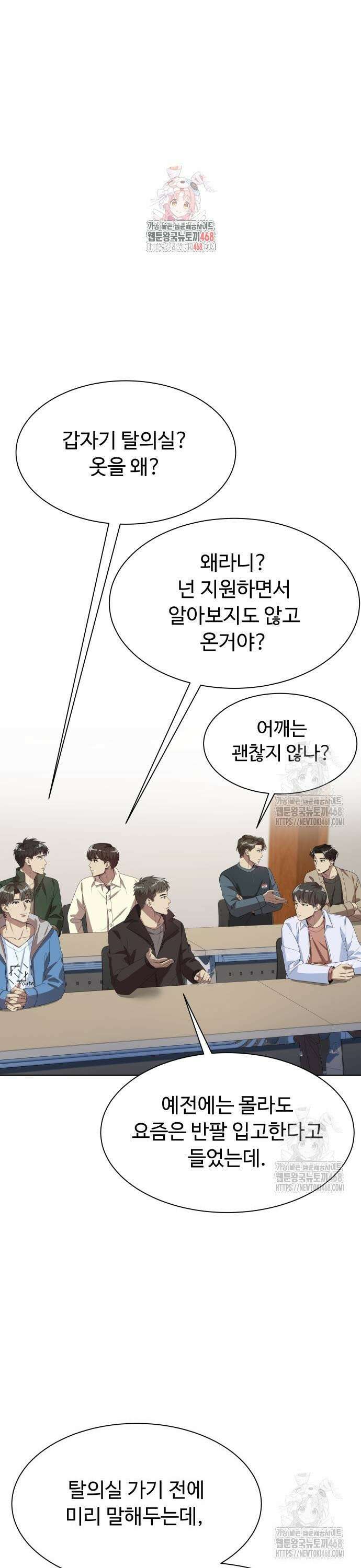 만능사원 전설이 되다 72화 1