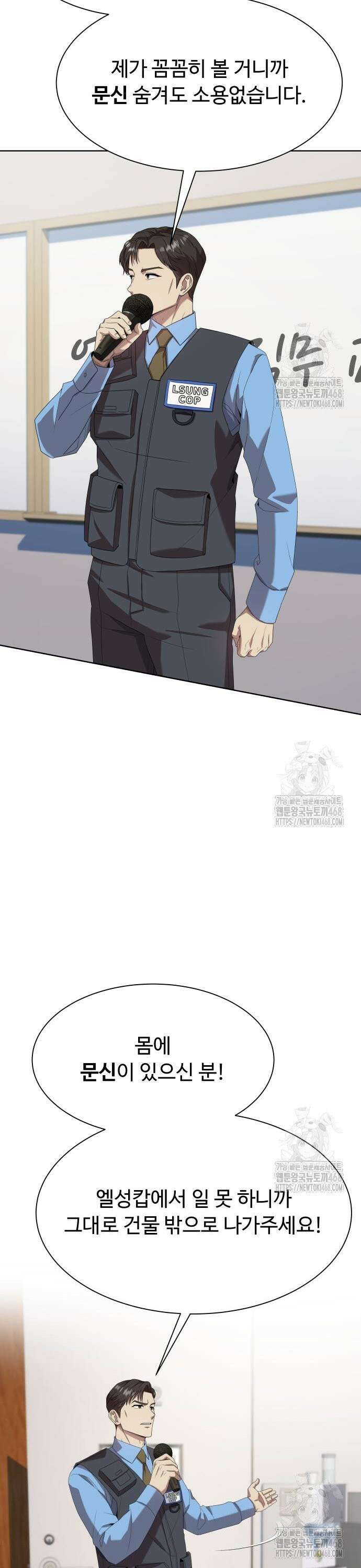 만능사원 전설이 되다 72화 2